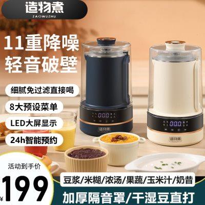 迷你多功能破壁机家用2-3人 豆浆机小型全自动免煮免滤降噪隔音罩