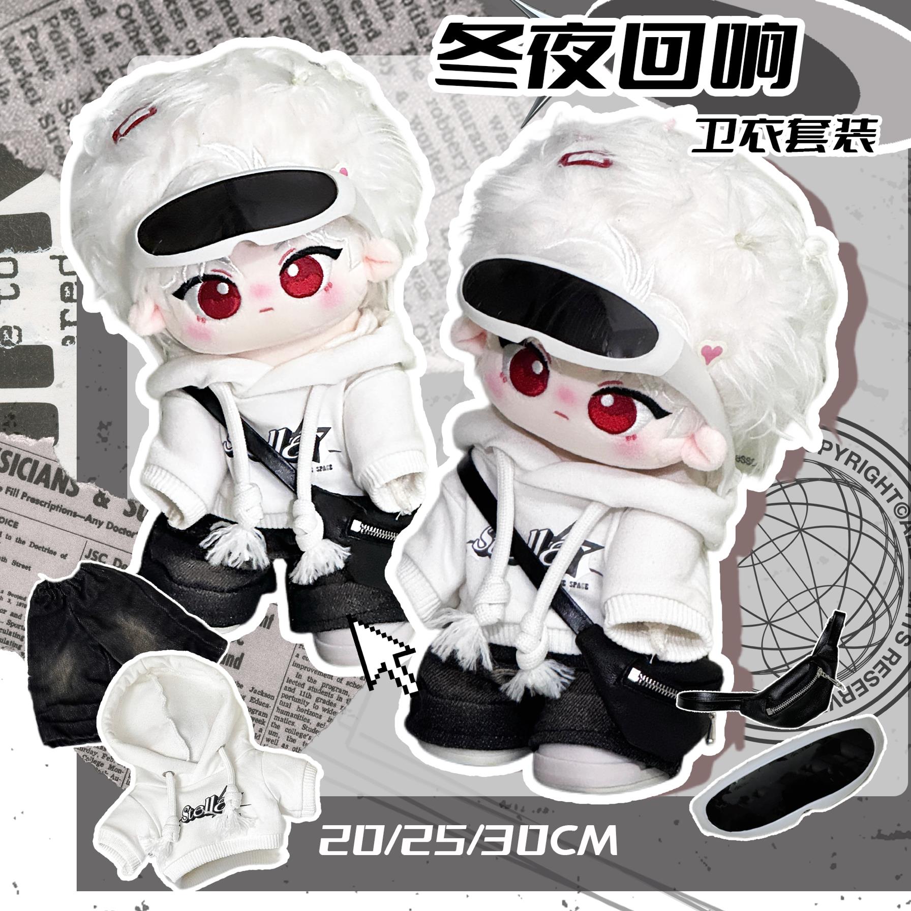 【方块儿日记】冬夜回响卫衣套装20/25/30cm 棉花娃娃娃衣