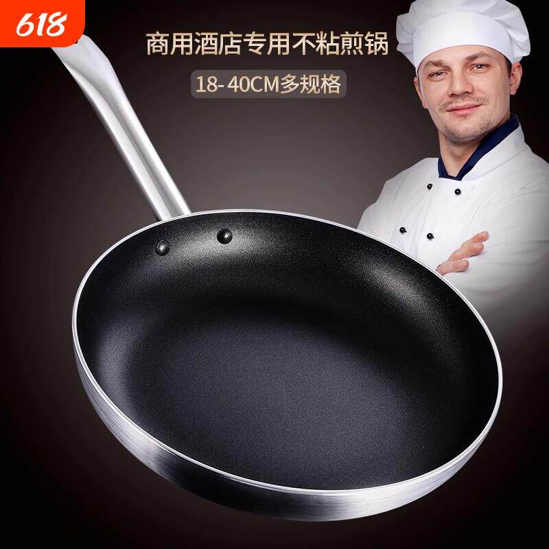 不沾锅平底锅牛排烙饼煎锅不沾大号家用商用酒店电磁炉瓦斯炉专用