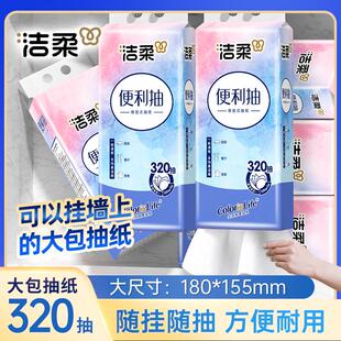 洁柔缤纷抽纸可悬挂式 纸巾家用整箱实惠餐巾纸厕纸擦手纸卫生纸巾