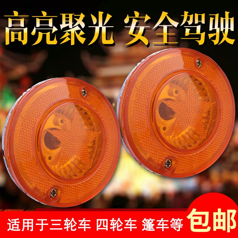 车棚三轮车方向配件灯邮 转向灯包电动三轮车圆前改装12V48V60V