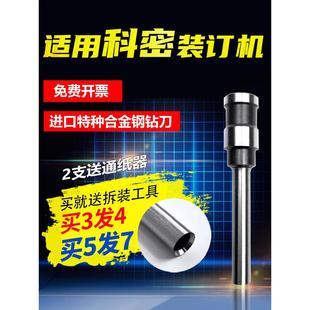 350 398 订机刀头打孔空心钻刀钻头 科密D 420凭证装 300A