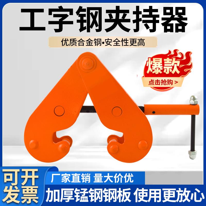 YC型工字钢夹钳轨道夹持器槽钢铁路H型钢轨起重吊钳钢板钳吊索具