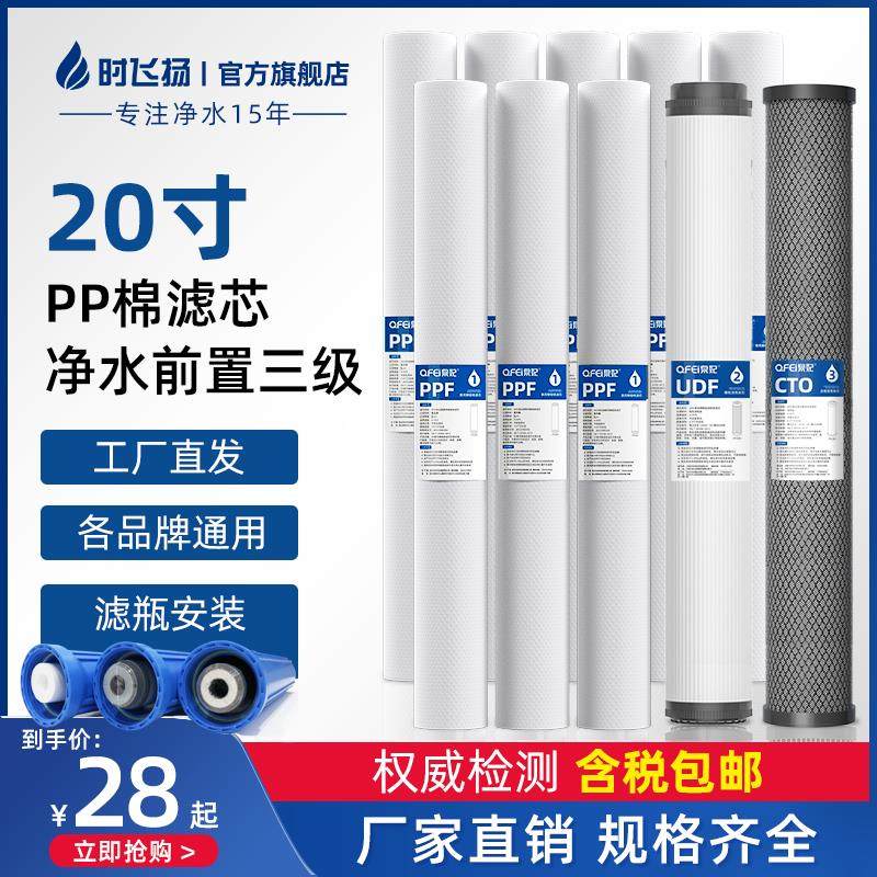 20寸PP棉滤芯商用净水器通用售水机前置三级过滤器PP棉活性炭配件