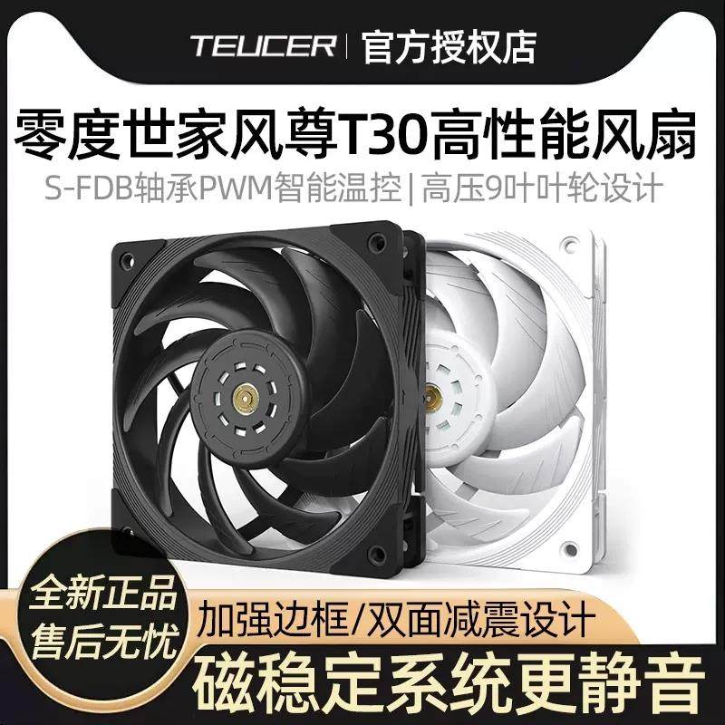零度世家风尊t30 PWM机箱风扇 12025高风压台式机电脑静音高性能