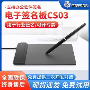 汉王友基CS03签字板手写板电子签名屏数位板原笔迹保存专用签名屏