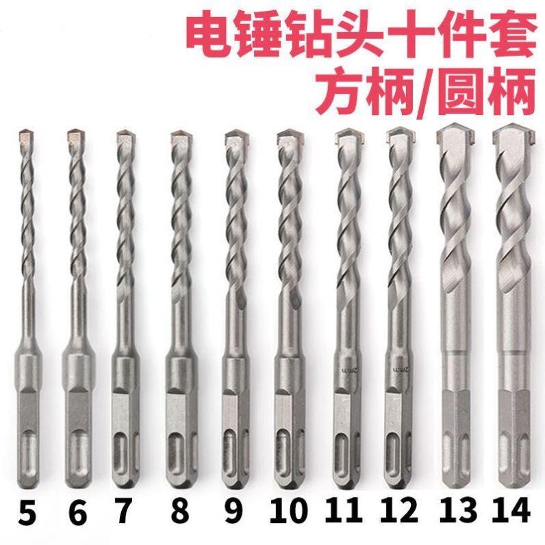 电锤钻头套装方柄圆柄十件套4 5 6 7 8 9 10 11 12 13 14冲击钻头