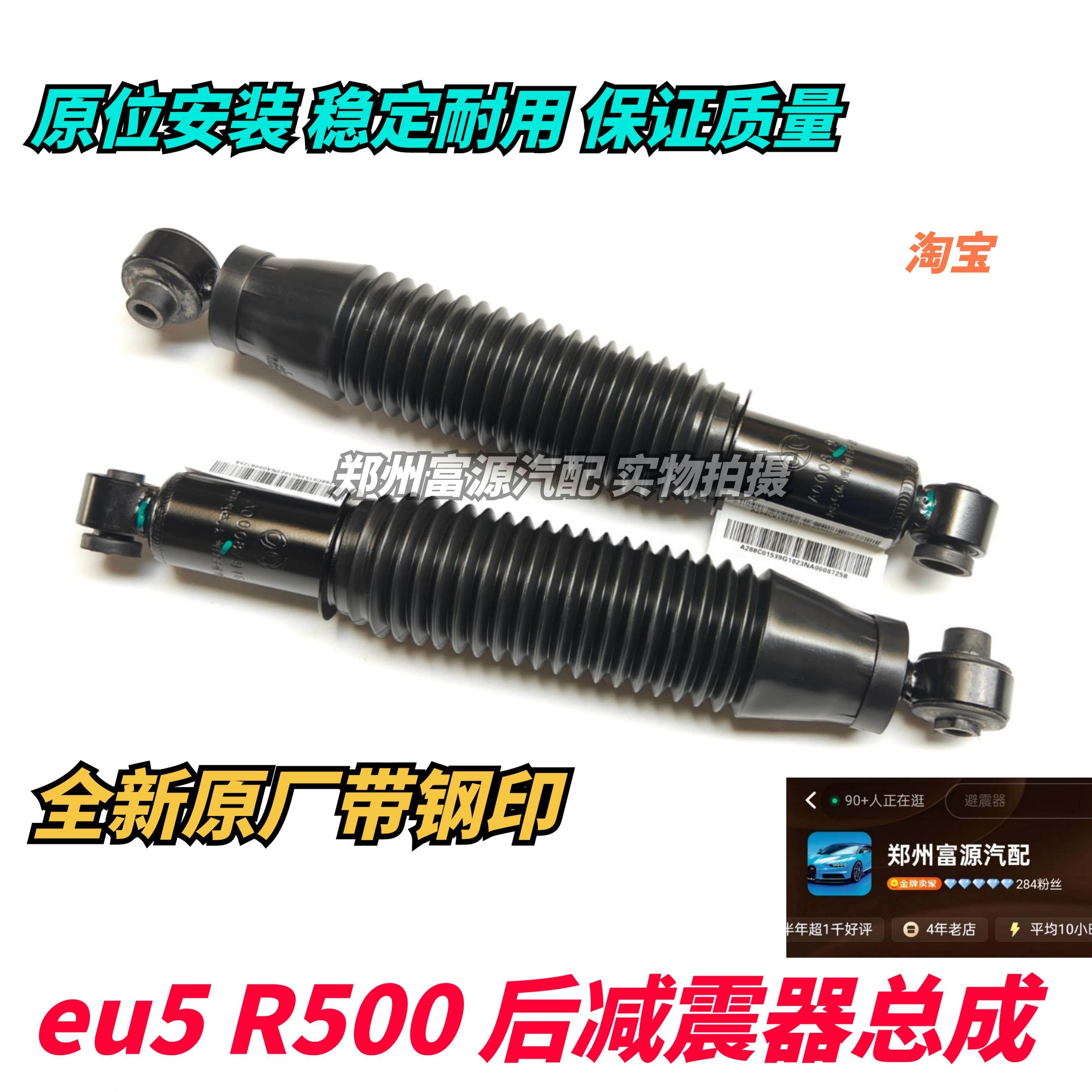 北汽新能源eu5R500后减震器总成后避震器后减震器总成原厂