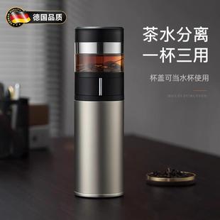 德国高档茶水分离保温杯男士 保温杯定制礼 泡茶杯316L不锈钢可携式