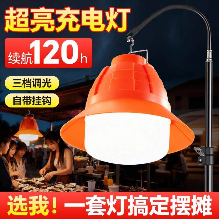 充电照明灯防水地摊灯户外露营家用应急灯led超长续航夜市摆摊灯