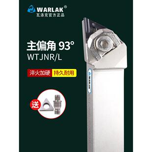 瓦洛克数控刀杆93度大压板WTJNR2020K16外圆车5m16三角形双面刀片