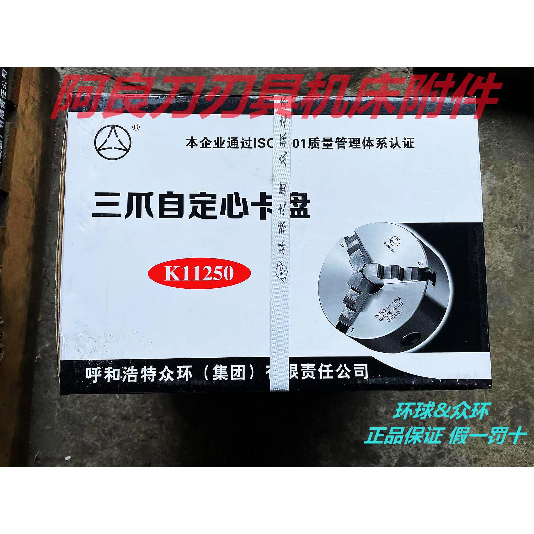 呼和浩特众环环球三爪自定心K11手动三爪卡盘100 125 160 200 250