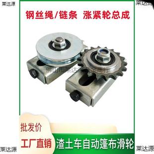 链条齿轮钢丝绳传动涨紧轮松紧总成自卸车电动自动篷布配件渣土车
