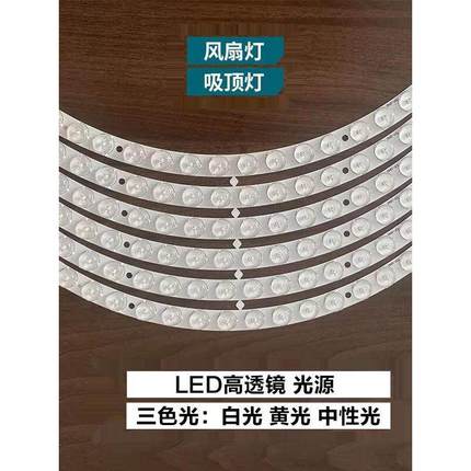 吸顶灯风扇灯光源弧形半圆形LED贴片灯带灯条吊扇灯变光高亮灯芯