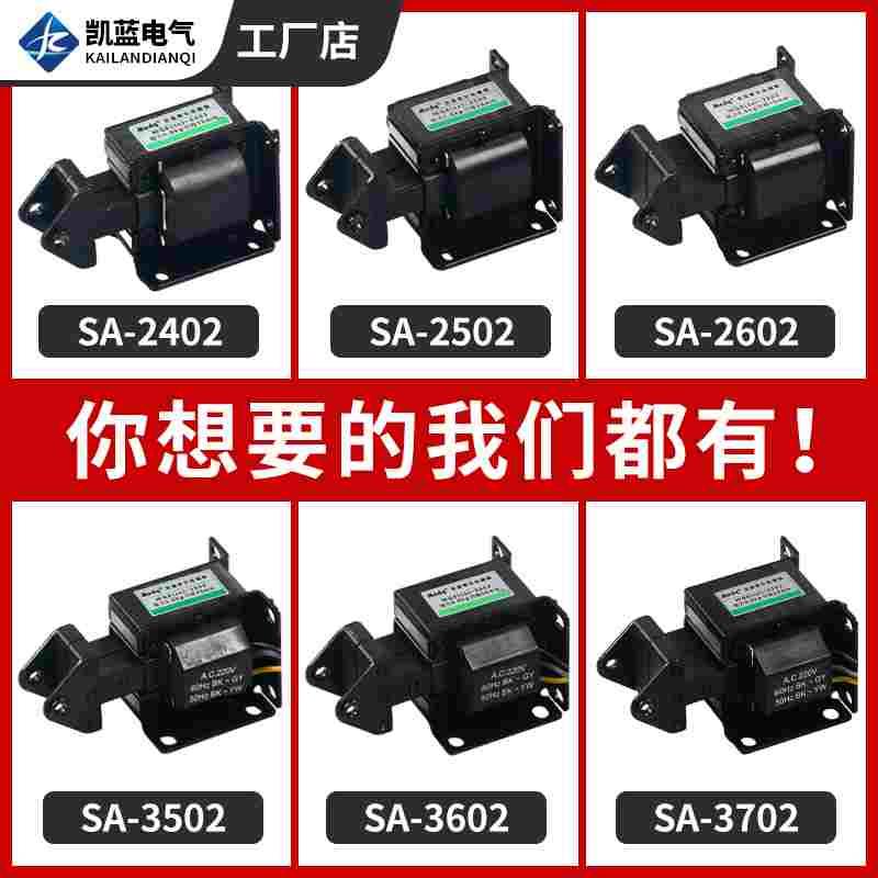 SA-2502/2602/2402交流牵引电磁铁1.5kg15MM小型冲床推拉式AC220V