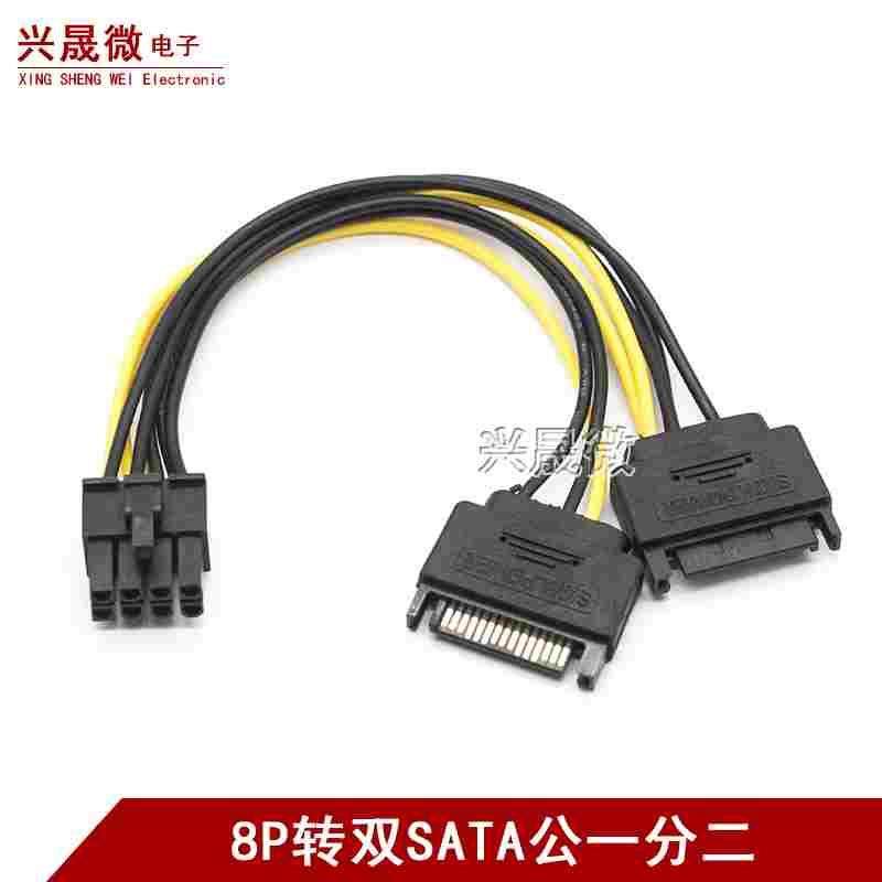 SATA15P公头转8Pin显卡电源线 一分二 8P母转双SATA公电脑线15针
