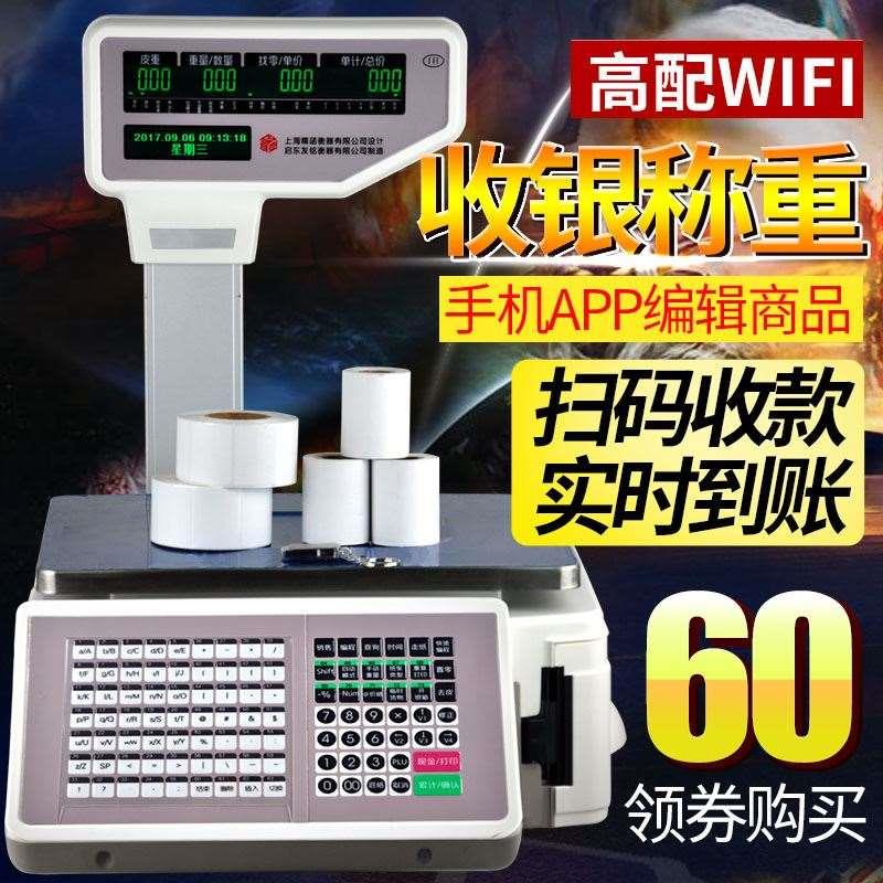 上海友声收银秤打票电子称超市条码秤麻辣烫称重收银一体机商用