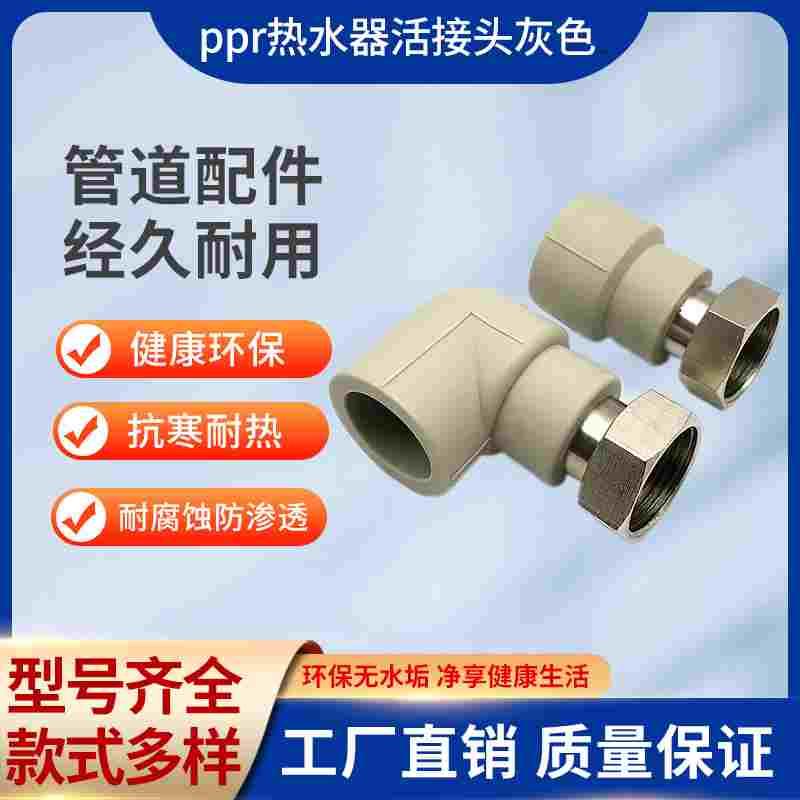 灰色PPR热水器活接25 4分6分变1寸32活接头热熔20PPR配件内丝活接
