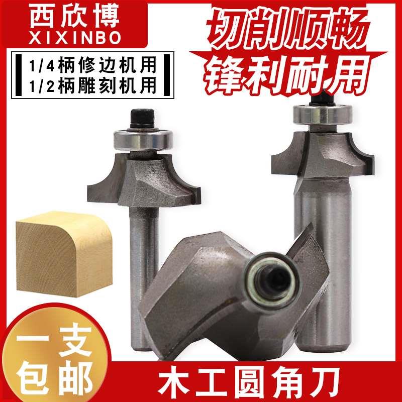 专业级木工铣刀圆角刀开槽刀具修边机刀头R倒角刀雕刻机锣刀