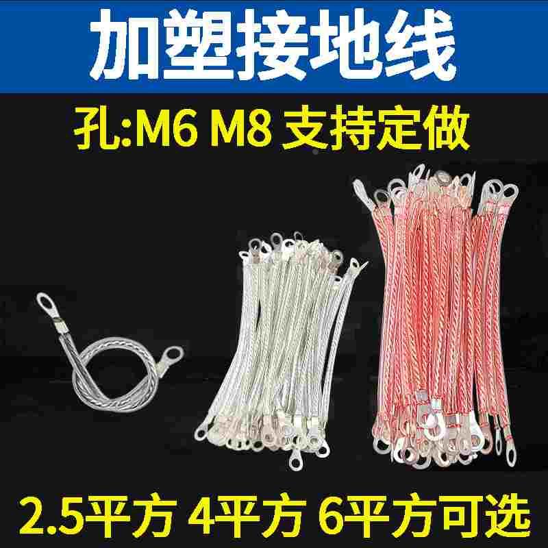 包塑接地线加塑铜绞线紫铜透明桥架链接跨接线软铜线2.5/4/6平方
