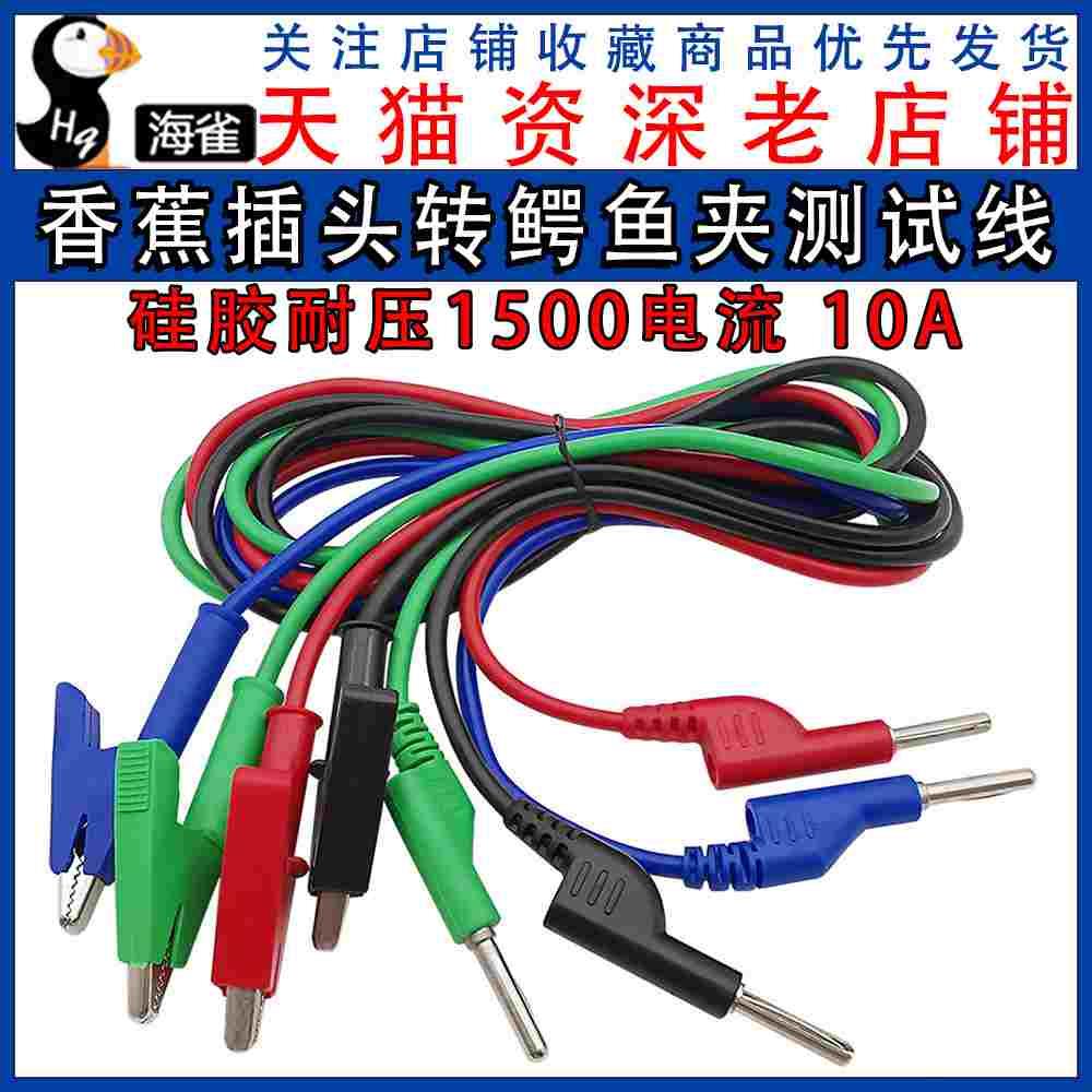 4mm香蕉插头转鳄鱼夹带线纯铜10A大电流测试线直流稳压电源输出线