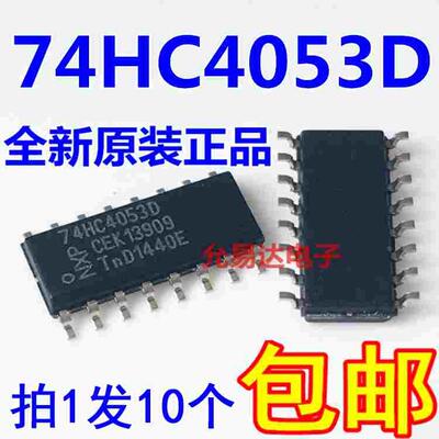 74HC4053D 贴片SOP-16芯片  进口全新原装【10只11元包邮】