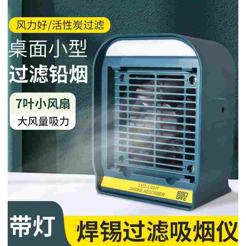 30W大功率AF-400烙铁吸烟仪电烙铁焊锡抽烟机抽风排风过滤排烟机