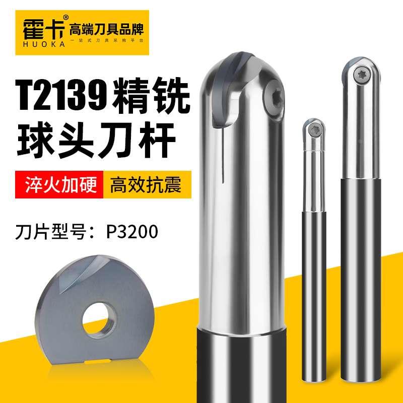 霍卡T2139球头精铣刀杆 半圆球型刀杆刀片瓦尔特R4R5R6R8R10R15