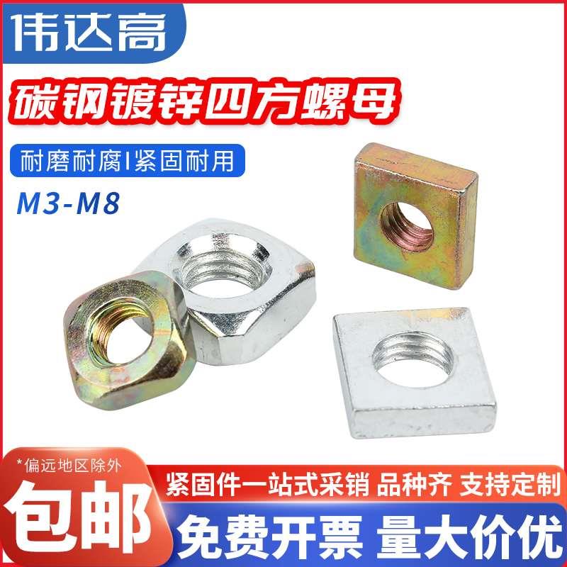 彩锌四方螺母方型螺帽薄螺母铁镀锌四角螺母方形螺帽M3M4M5M6M8