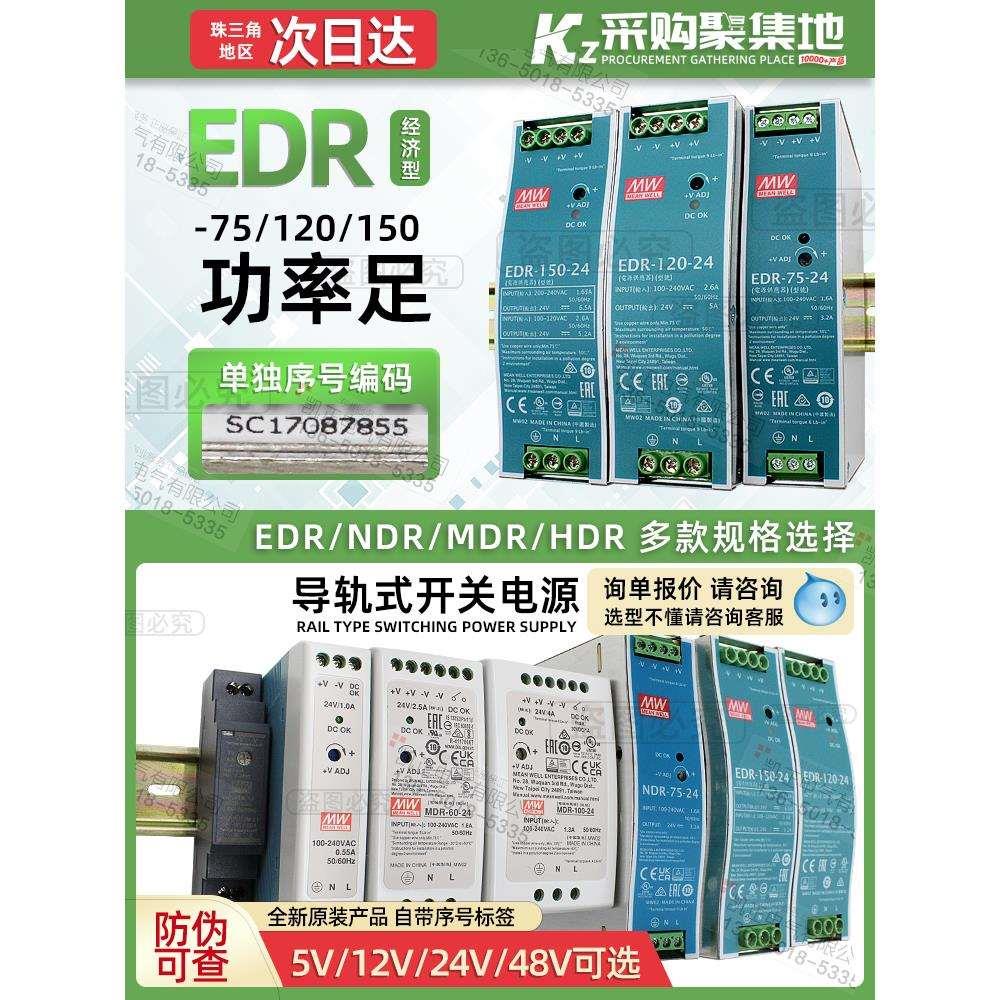 明纬开关电源EDR-75-24V/NDR-120/150-12V/480/240/MDR-20/HDR/5V