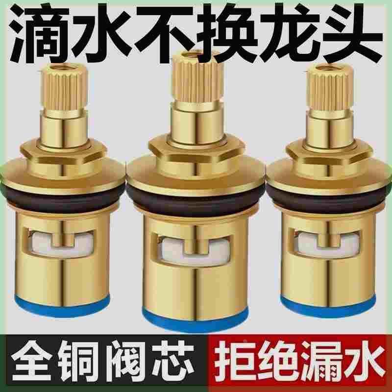 德国进口通用型水龙头阀芯全铜4分快开水龙头芯子三角阀单冷热水