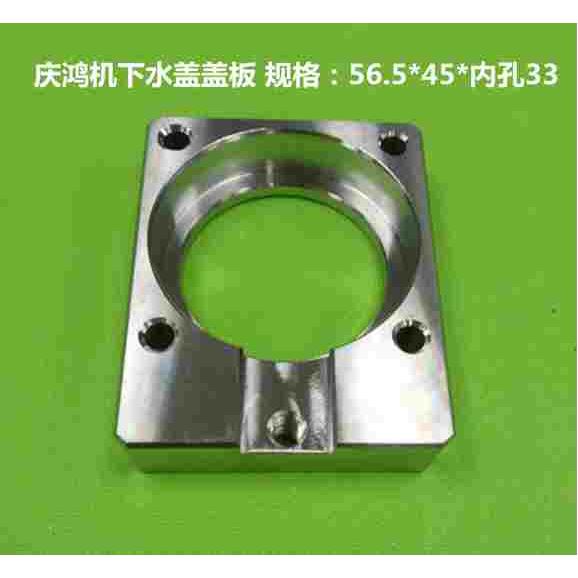 庆鸿机下机头喷水头盖板上眼模座总成下水盖盖板CH452-2慢走丝