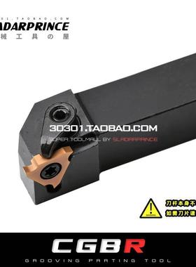 外径浅槽刀杆CGBR/CGBL1212H/1616H16/2020K16/2525M16/3232P16