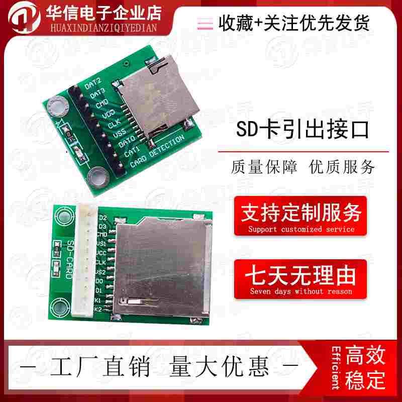 SD卡 TF卡 Micro SD卡 转接板 SD卡引出接口 SD卡模块 内存卡接口
