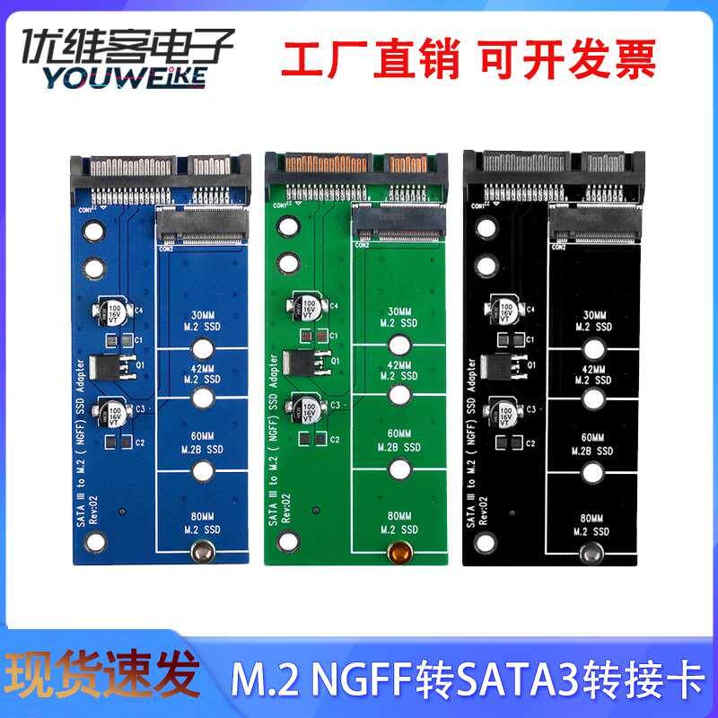 M.2 NGFF转SATA3转接卡 M2 NGFF SSD固态硬盘转SATA3接口转换卡