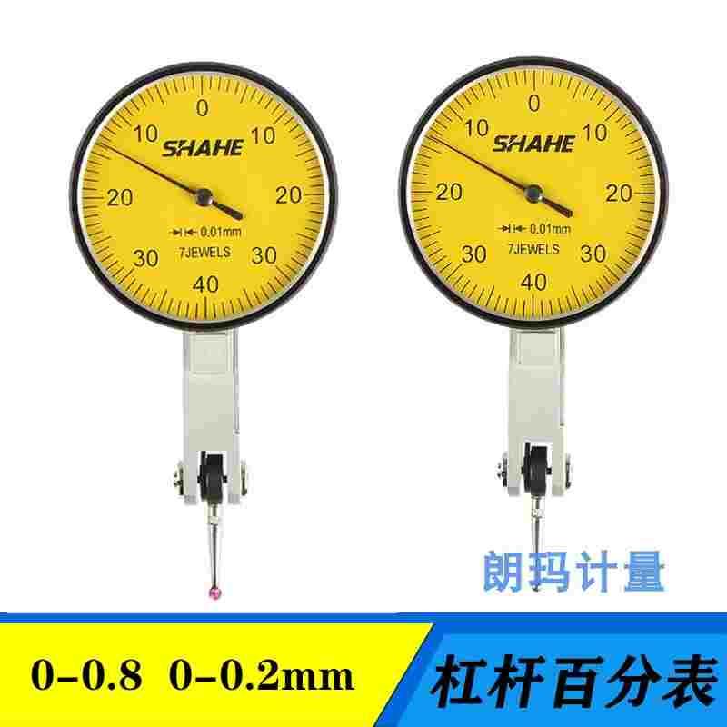 SHAHE成都三和杠杆百分表0-0.8mm杠杆千分表红宝石测头杠杆指示表