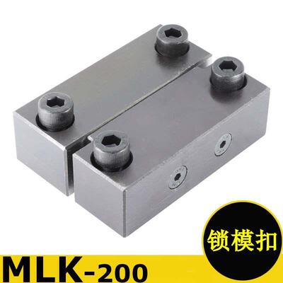 米思米强力磁性锁模组件 磁力锁模扣 扣机MLK40 80 100 200MLKC40