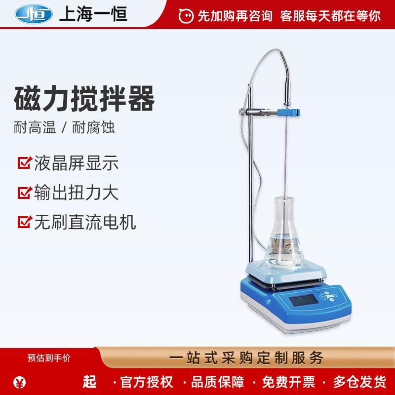 上海一恒IT-07A3型恒温加热磁力搅拌器实验室圆盘液体混合搅拌机