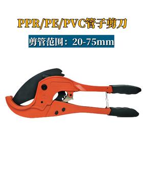 管子割刀PPR水管剪刀刀片PVC线管快剪pe割管器63切管器75剪管器