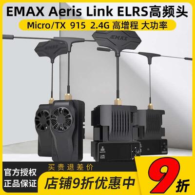 银燕EMAX AERIS Link高频头穿越机远航遥控器2W信号增强2.4G 915M