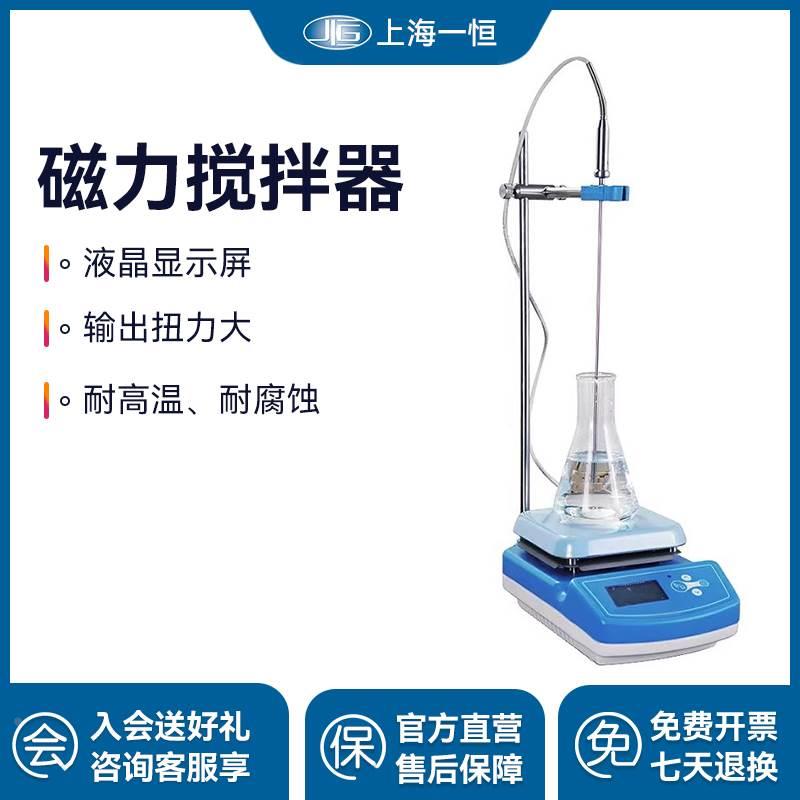一恒IT-07A3磁力搅拌机数显恒温小型加热型实验室磁力搅拌器