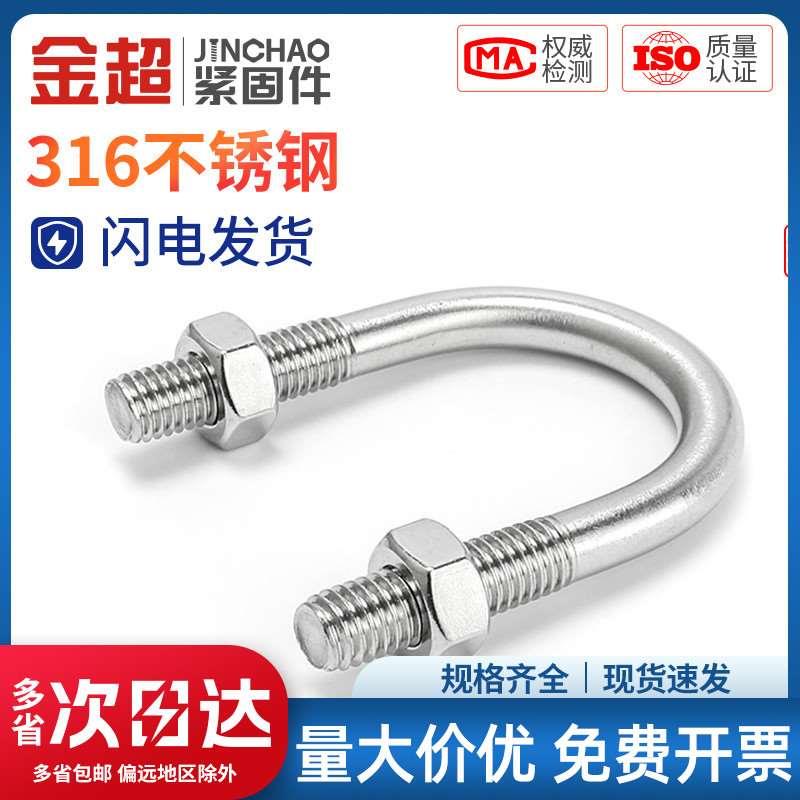 金超U型螺栓316不锈钢U螺丝U型管卡管夹固定骑马卡 M6M8M10
