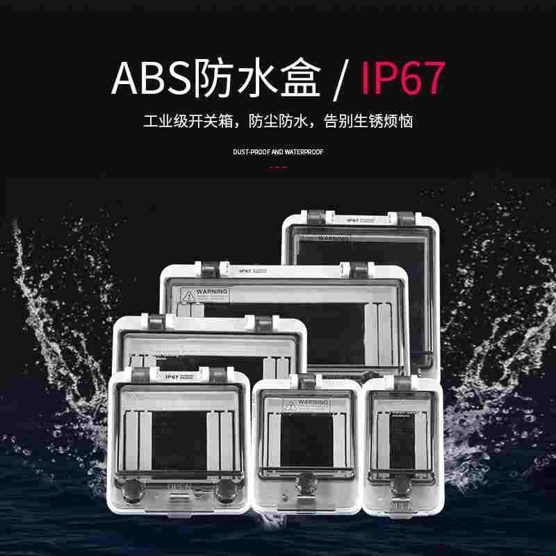 防水窗罩2位3位4位断路器厨房浴室开关透明保护IP67防溅水盖盒子