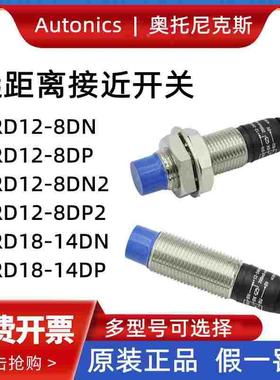 奥托尼克斯远距离接近开关PRD12-8DN/DP PRD18-14DN PRD30-25DN