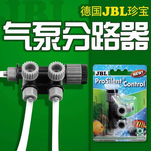 JBL氧气分流阀/德国JBL珍宝氧气泵分路器/一通两通三通气量调节阀