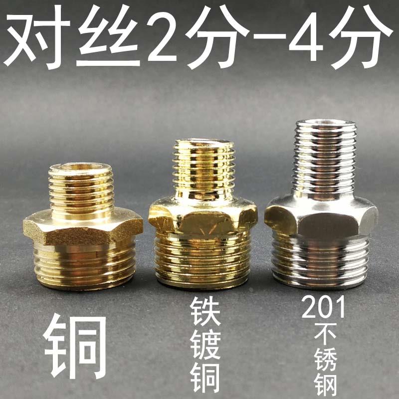 1/4-1/2双外丝铁镀铜 铜对丝 201不锈钢2分转4分气动接头配件