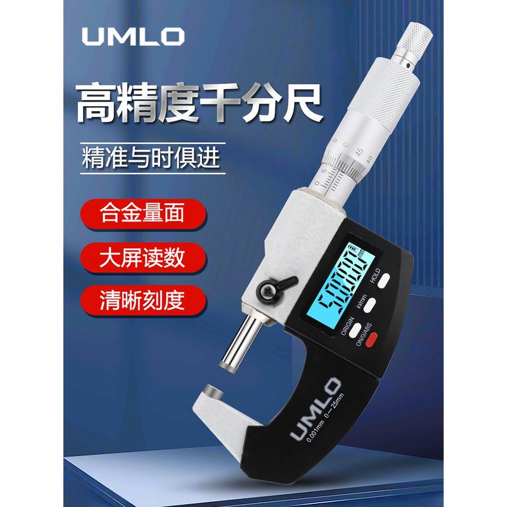 日本UMLO数显外径千分尺0-25mm高精度0.001电子螺旋测微器仪卡尺