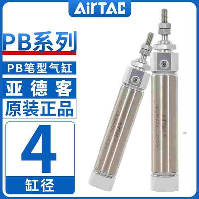 原装亚德客小型笔型气缸PB4/10X5X10X15X20X25X30X35X40X45X50SUR