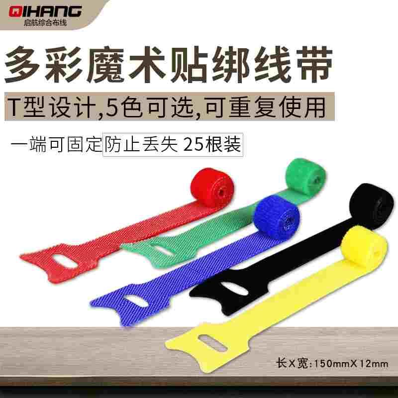 理线带电脑魔术绑线带 网线电话线机房捆扎带 线缆捆绑带25支装