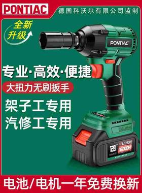 德国PONTIAC无刷电动扳手大扭力板手锂电架子工汽修充电冲击风炮